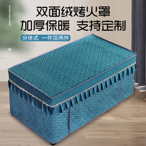 电烤炉桌子取暖桌套茶几桌罩火套长方形烤火桌子罩套电炉罩烤火罩