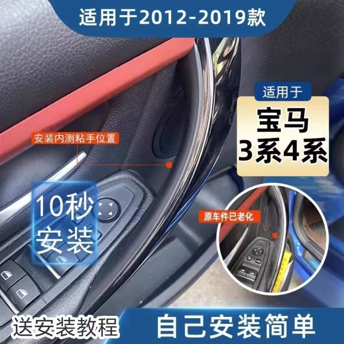 适用于宝马3系车门内拉手318 320 316 4系3系GT内把手套 内扶手贴