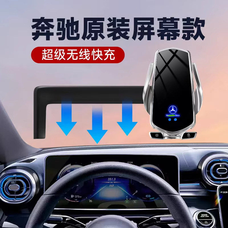 宾士专用车载手机架E级/C级/GLC/c260e300l屏幕款导航无线 线充电