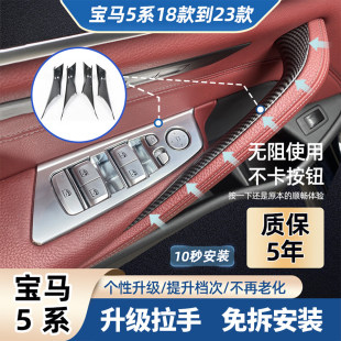 540车门把手车扶手内侧保护套 535 适用宝马5系车门内拉手525 530