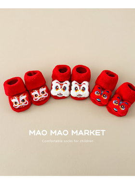 新年醒狮红色宝宝地板袜满月周岁中国风软底保暖新生儿宝宝中筒袜