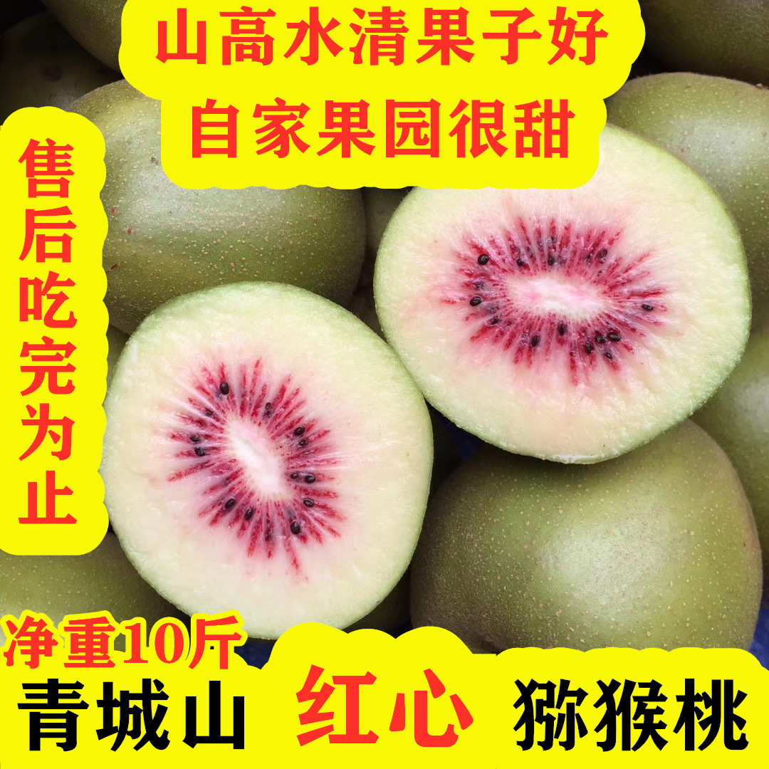 10斤净重四川都江堰红心猕猴桃新鲜奇异果当季孕妇水果礼盒