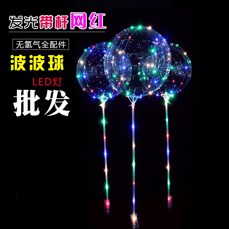 网红气球透明波波球串灯彩灯气球圆形LED发光球地摊夜市广场热卖 - 小编推荐 - WePost 全民代运 - 马来西亚中国淘宝代运与集运专家