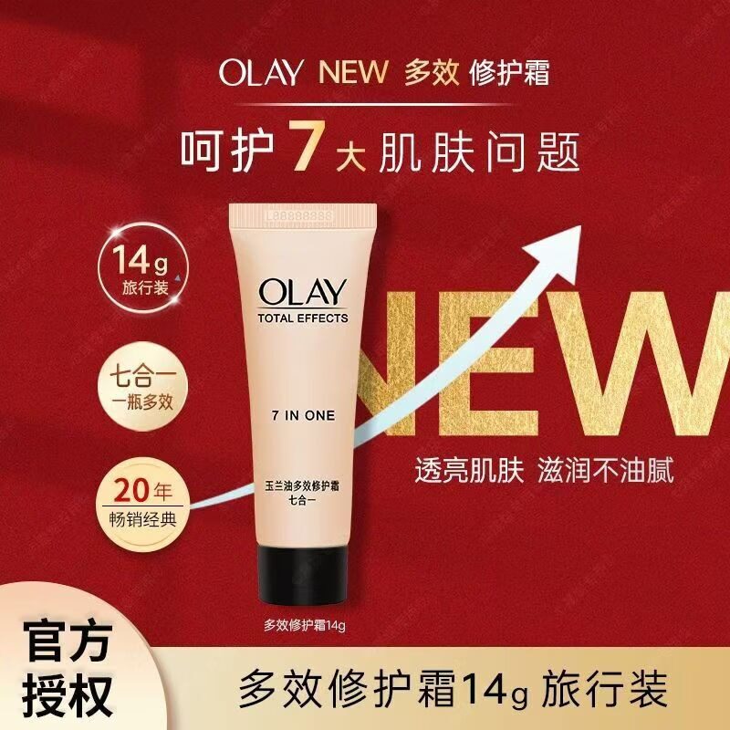 olay玉兰油多效修护霜面霜身体乳小样7重功效补水保湿滋润正品