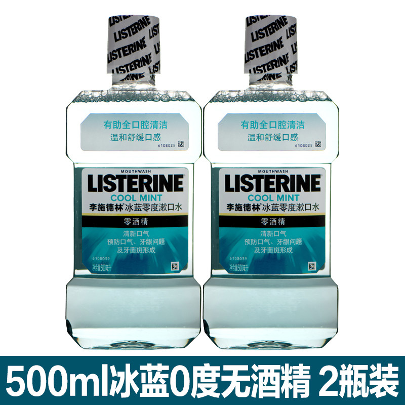 李施德林漱口水冰蓝劲爽零度杀菌消抗菌炎美白清新口气去牙结石,洗护清洁剂/卫生巾/纸/香薰,漱口水,淘宝优惠券,粉丝福利购,淘宝优惠卷