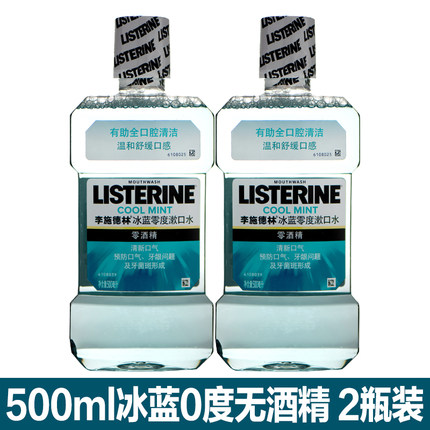 李施德林漱口水冰蓝劲爽零度杀菌消抗菌炎美白清新口气去牙结石