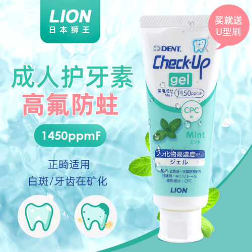 日本狮王克菲白斑再矿化护牙素