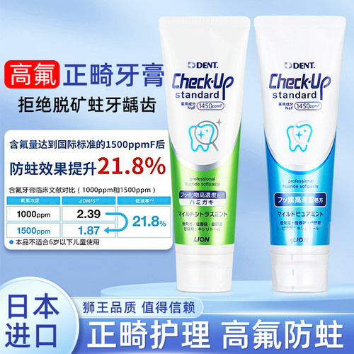 狮王矫正含氟高氟防蛀牙膏
