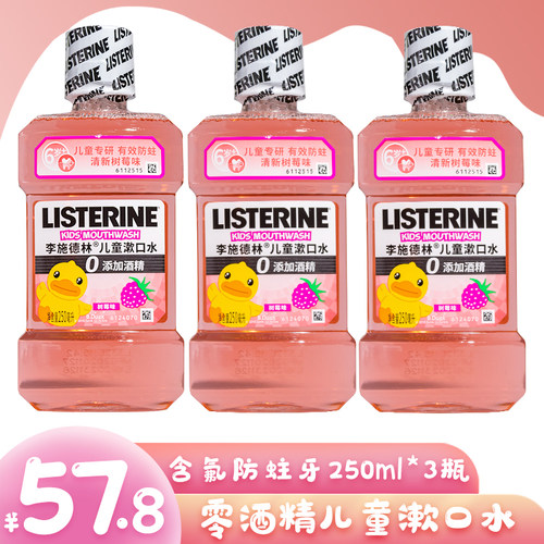李施德林可吞咽杀菌树莓味漱口水