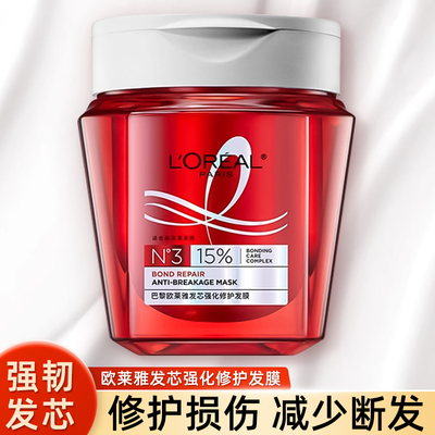 欧莱雅发芯绷带发膜强韧柔顺顺滑修护烫染受损防断发非护发素