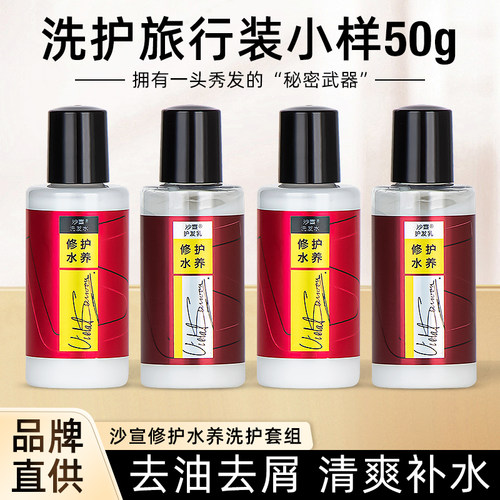 便携款旅行装沙宣修护水养洗发水滋养补水保湿洗发露vs