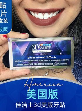 佳洁士美国版美白牙贴crest 3d white加强版速效牙齿去黄洁白炫白