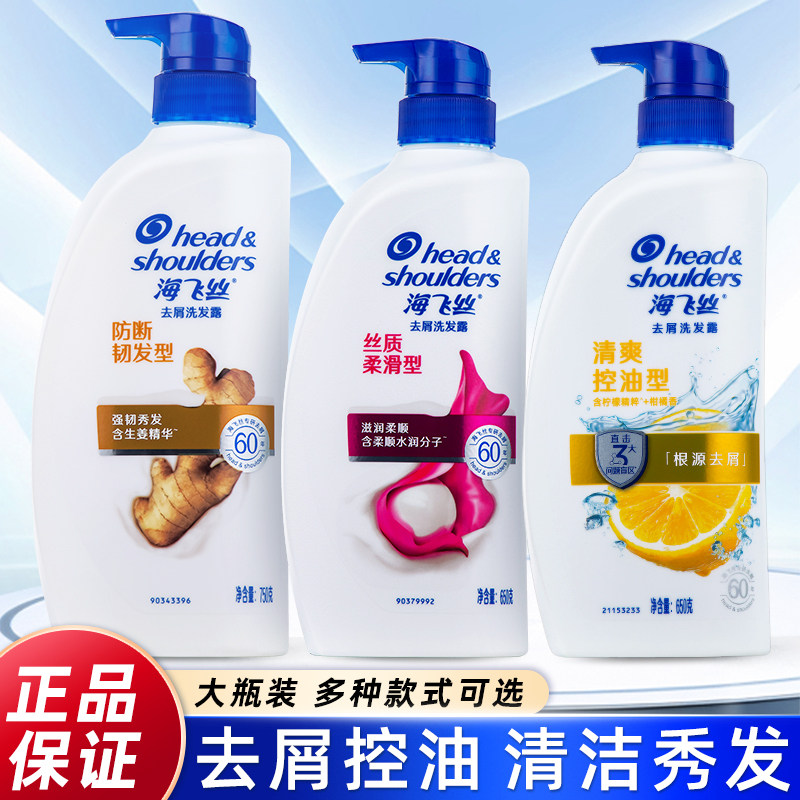 海飞丝丝质柔滑洗发水露生姜精华防断韧发型清爽控油强韧去屑蓬松