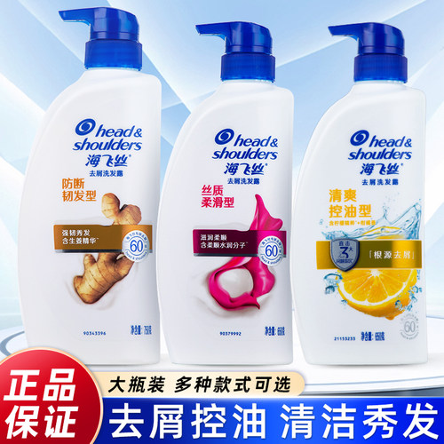 海飞丝丝质柔滑洗发水露生姜精华防断韧发型清爽控油强韧去屑蓬松