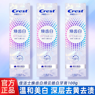 佳洁士焕齿白革黄素美白牙膏去黄清新口气减少牙垢青草味亮白去渍