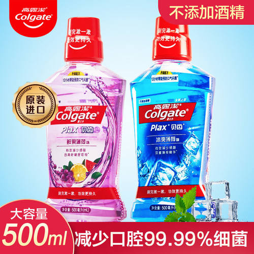 高露洁贝齿冰爽500ml抗菌漱口水