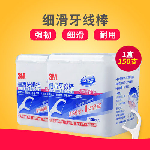 3M台湾便携进口细高拉力牙线棒