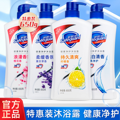 舒肤佳沐浴露乳液纯白清香柠檬薰衣草男女持久留香瓶大容量家庭装