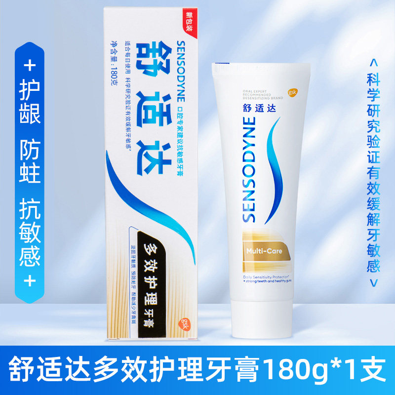 舒适达多效护理牙膏防护清新口气护敏健龈敏感抗含氟防蛀100g