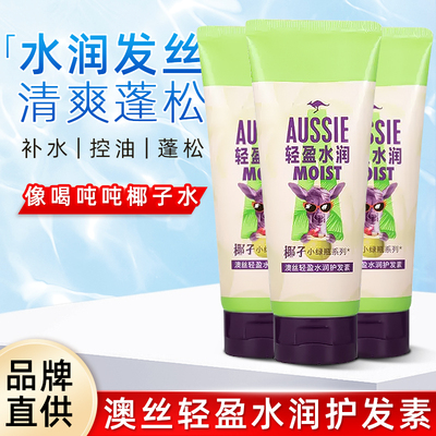 aussie澳丝袋鼠蓬松水润椰子护发素奇迹去油丰盈蓬松控油去屑海盐
