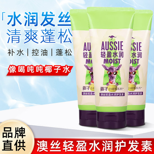 aussie澳丝袋鼠蓬松水润椰子护发素奇迹去油丰盈蓬松控油去屑海盐