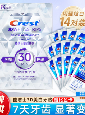 佳洁士美白闪耀炫白牙贴女美国版crest 3d white速效牙齿去黄14贴