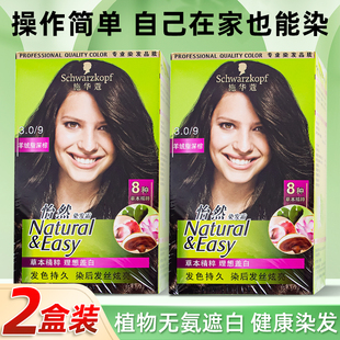2盒施华蔻染发膏女怡然染发剂植物遮白发黑茶色羊绒脂深棕正品