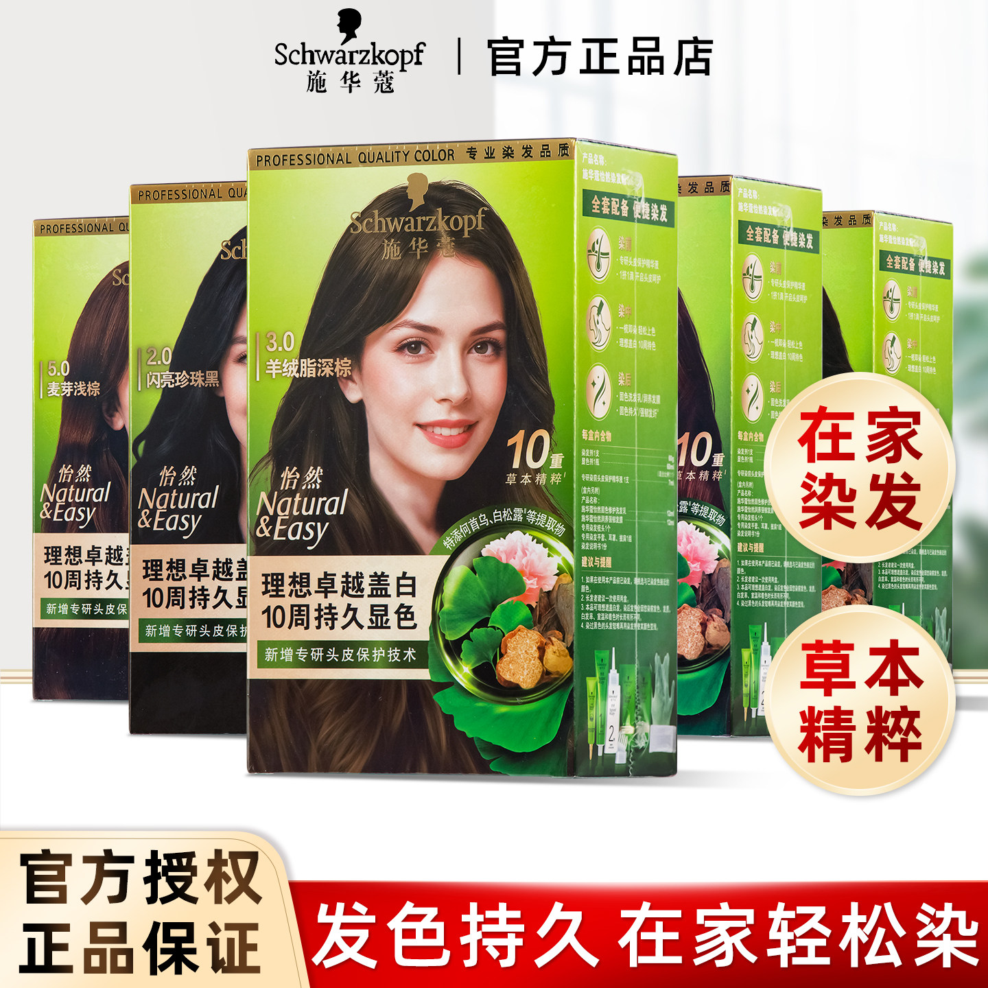 施华蔻染发霜自己染新包装