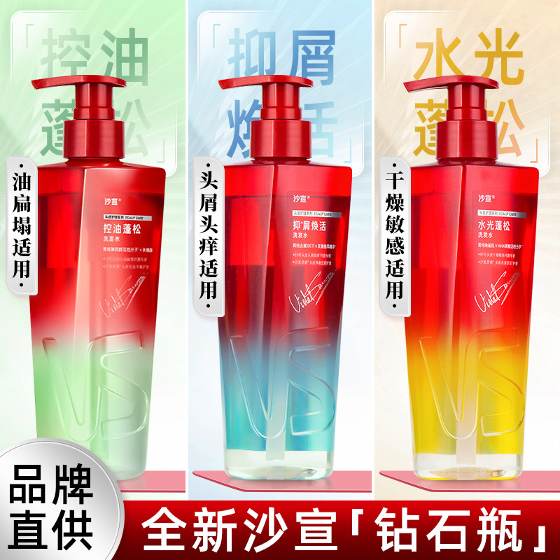 沙宣洗发水露液裸感轻润轻盈丝柔控油蓬松去屑止痒无硅油小绿瓶VS