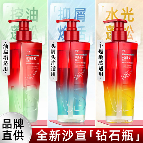 控油蓬松沙宣裸感轻润