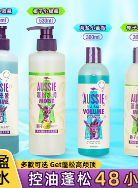 aussie澳丝袋鼠洗发水椰子奇迹强力去油丰盈蓬松控油去屑水润海盐