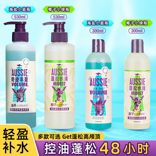 aussie澳丝袋鼠海盐洗发水椰子奇迹强力去油丰盈蓬松控油去屑水润