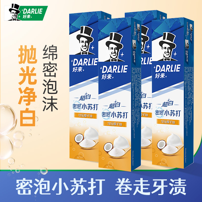 DARLIE好来超白牙膏密泡小苏打椰子油黑人清新口气美白去牙垢去黄