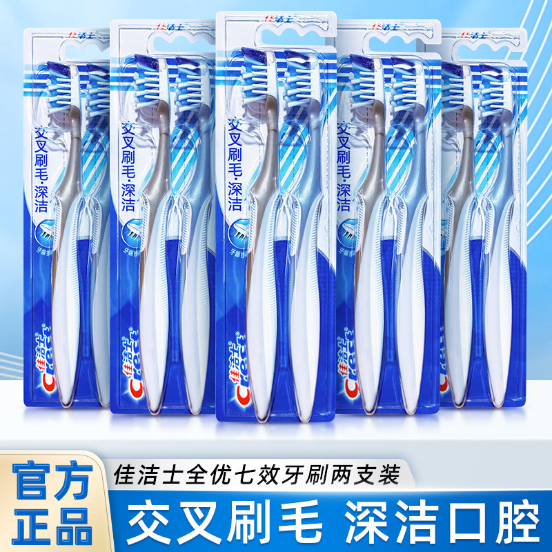 欧美设计佳洁士牙刷软毛家庭装