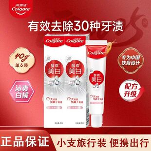 高露洁酵素美白牙膏40g清新口气味冷光美亮白洁牙齿口腔宿舍家用