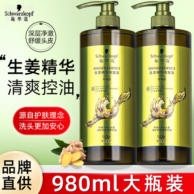 施华蔻生姜洗发水露头皮净澈精华修护烫染受损护发素清爽控油蓬松