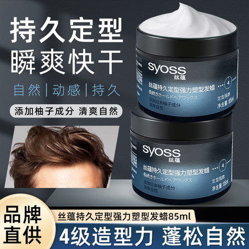 丝蕴持久定型强力塑型发蜡发胶清香型自然蓬松头发造型卷直发胶