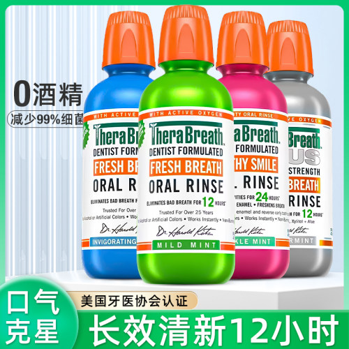 therabreath美国博士杀菌漱口水