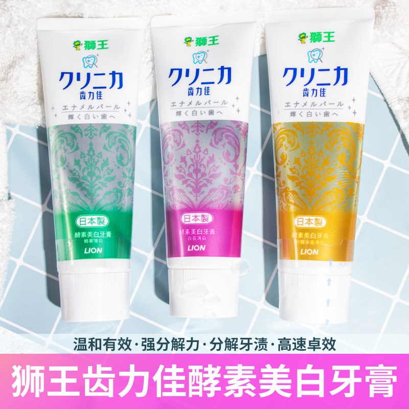 日本狮王酵素亮白齿力佳牙膏珍珠含氟防蛀去牙渍去黄杀菌清新口气