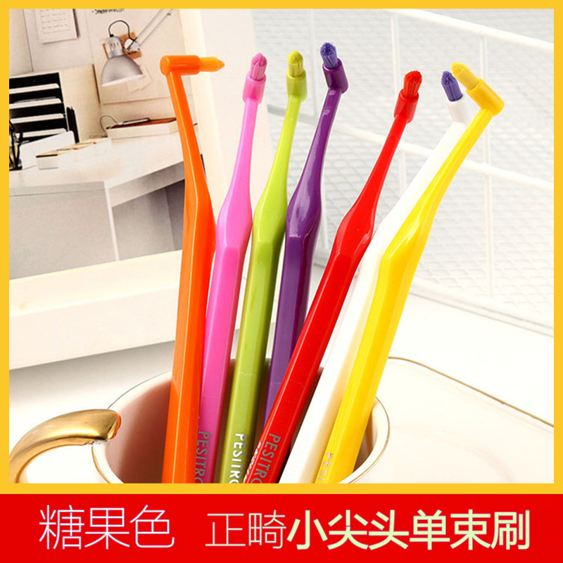 瑞士毛正畸牙刷矫正牙齿专用小尖头戴牙套小头刷智齿窝沟清洁软毛