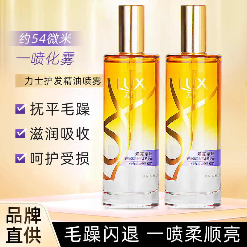 力士护发精油喷雾女防毛躁柔顺修护干枯烫染护理留香清爽不油腻