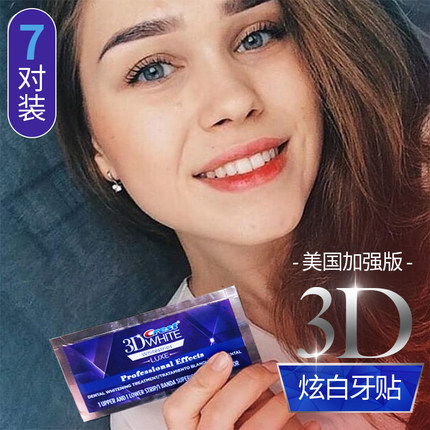 佳洁士炫白牙贴女7片美国版crest 3d white加强版亮牙齿祛渍去黄