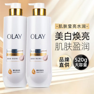 超白瓶OLAY玉兰油烟酰胺美白身体乳女夏季全身保湿滋润秋冬小白瓶