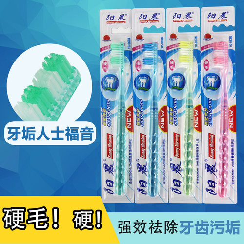美白男士大头去烟渍清洁硬毛牙刷