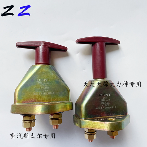 专业东风货车手动电源总开关原装