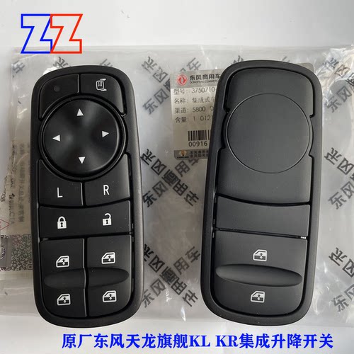 东风天龙旗舰集成式车门开关