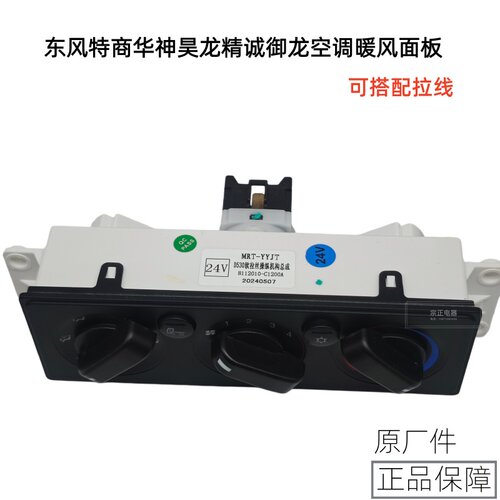 东风华神特商昊龙锦程暖风控制器