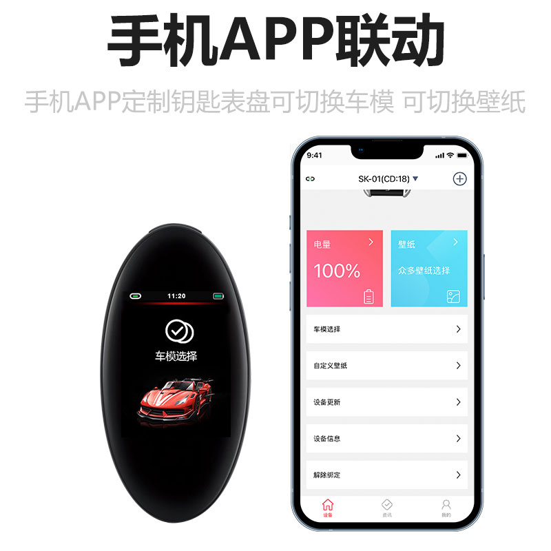 无损升级液晶钥匙手机控制舒适
