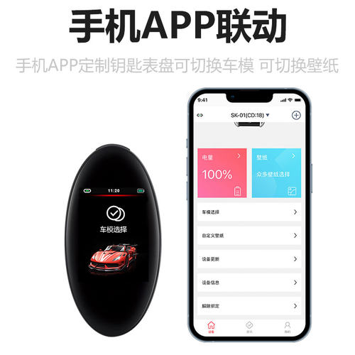 无损升级液晶钥匙手机控制舒适