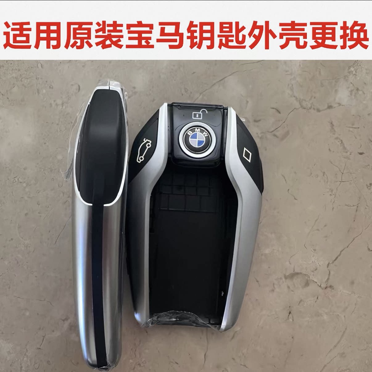 宝马液晶钥匙主板屏维修外壳替换
